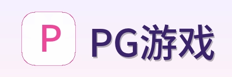 PG游戏 Logo